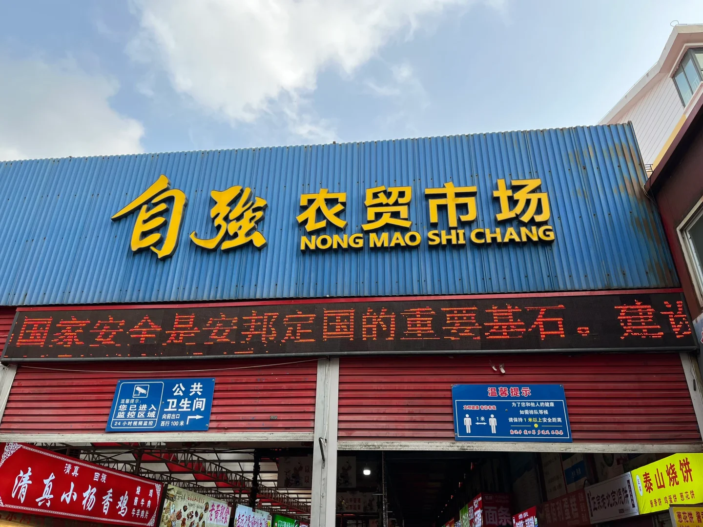 记录第一站-邯郸