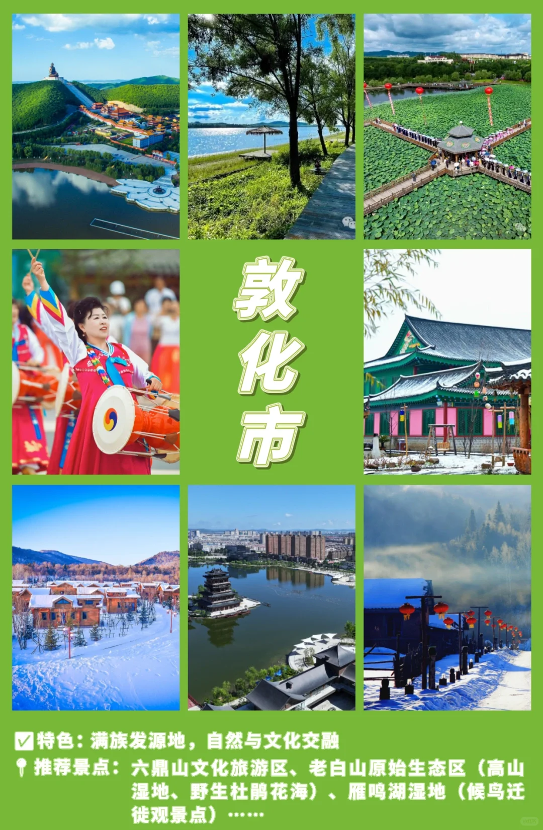 吉林省 10 个小众旅游城市