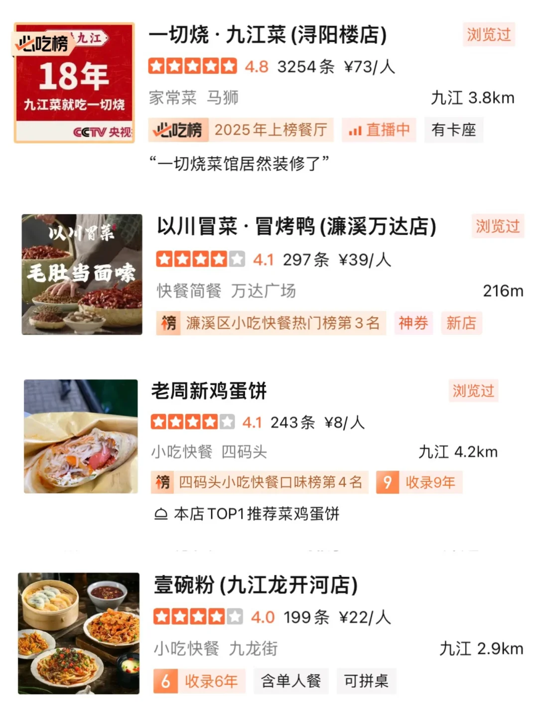 庐山3天2夜攻略丨小众玩法+九江必吃🔥