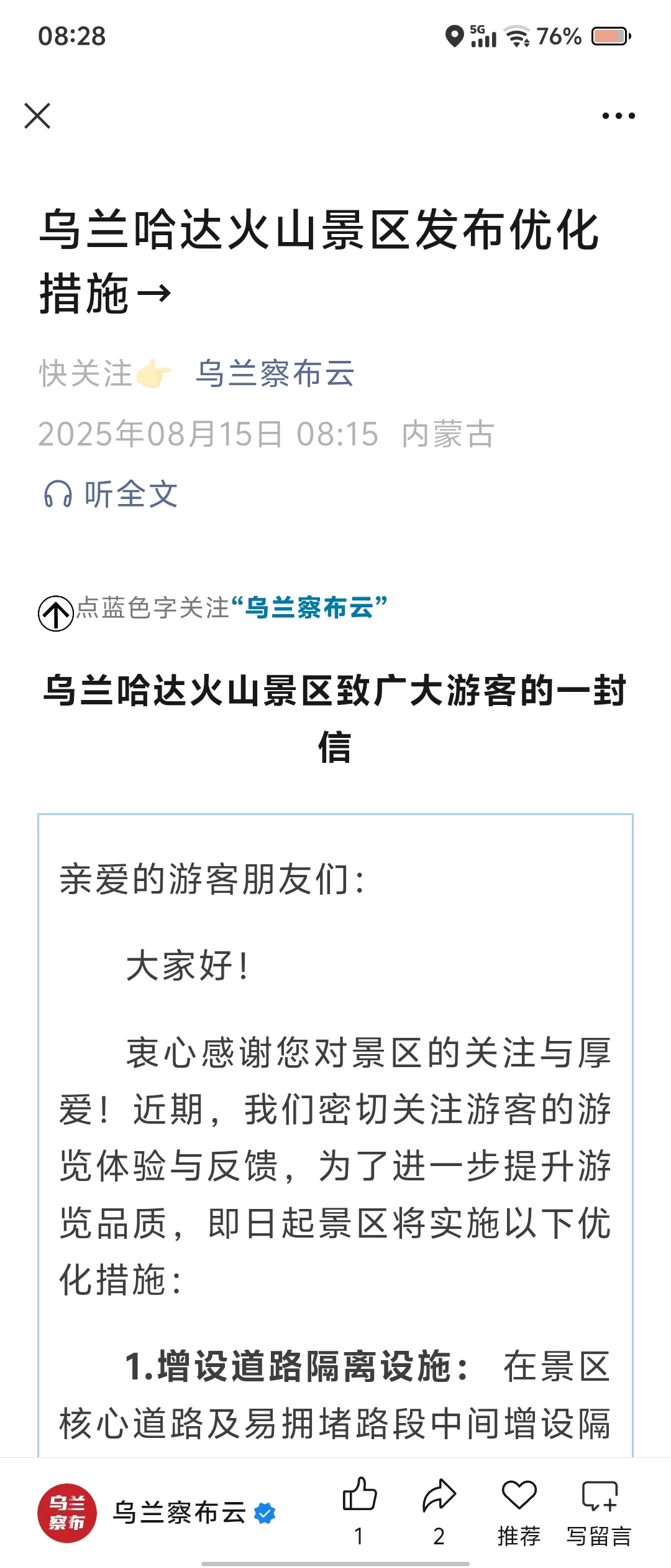 乌兰哈达火山景区优化措施