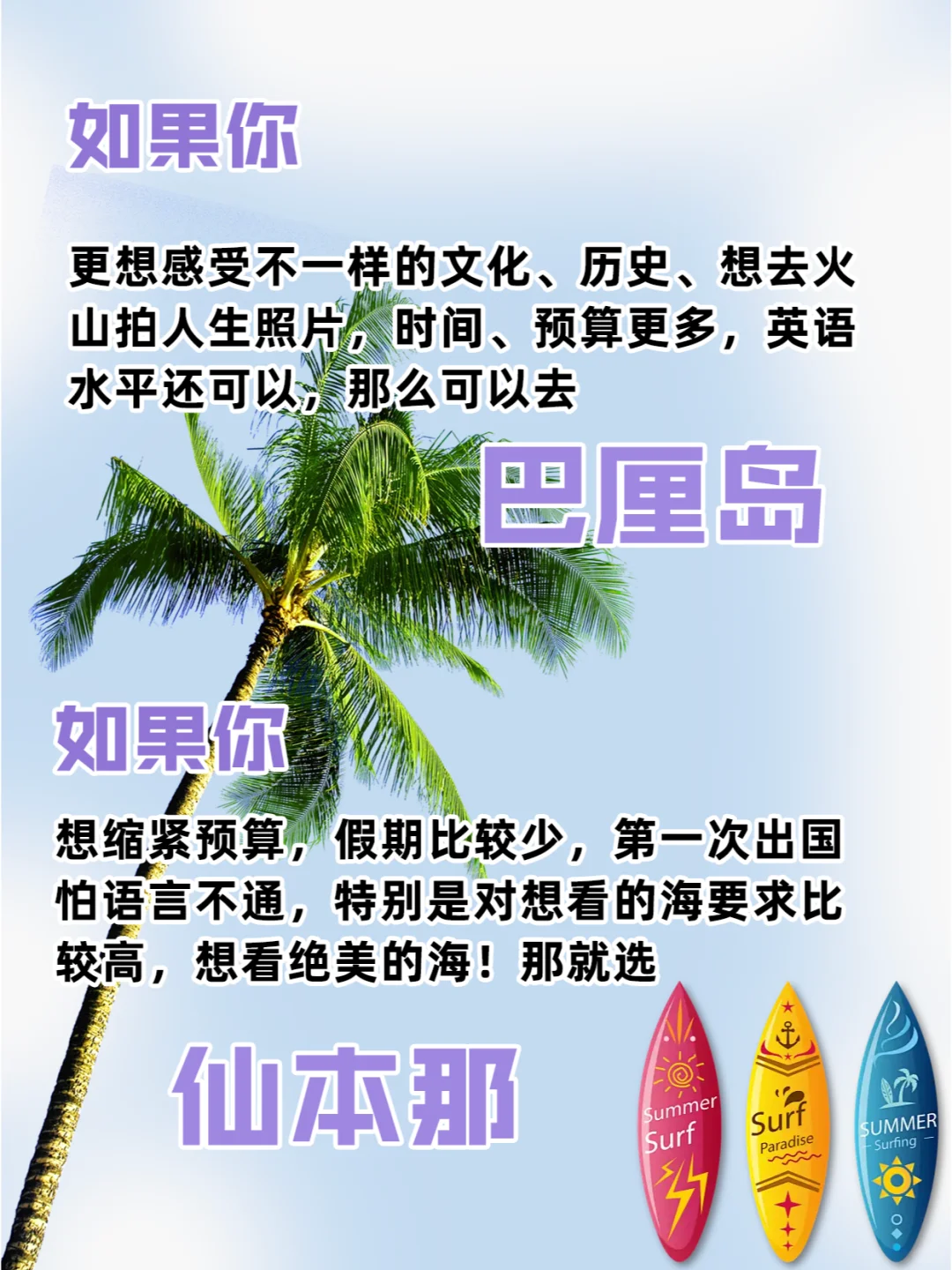 巴厘岛or仙本那怎么选？