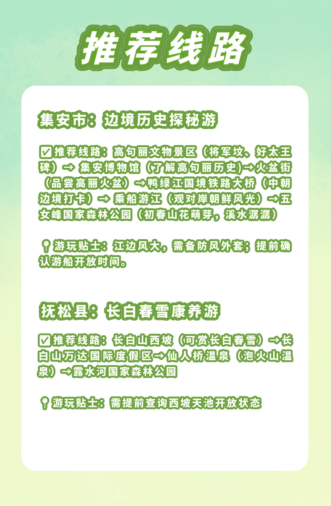 吉林省 10 个小众旅游城市