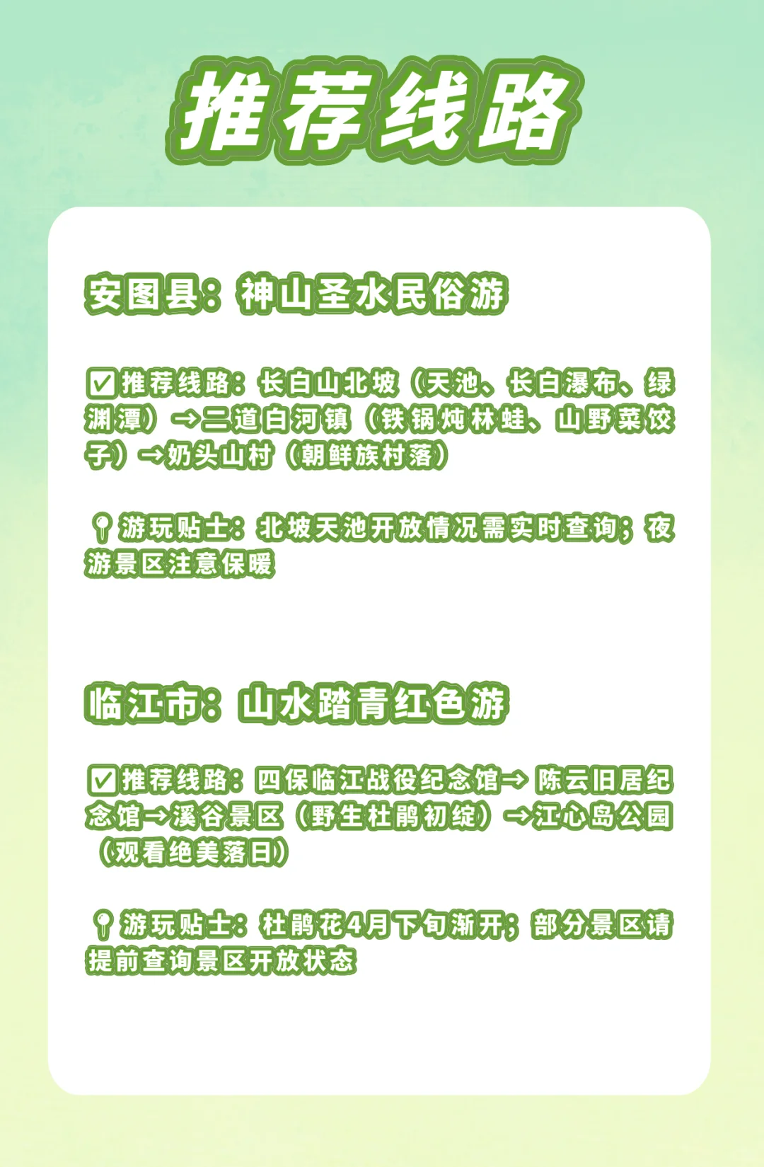 吉林省 10 个小众旅游城市