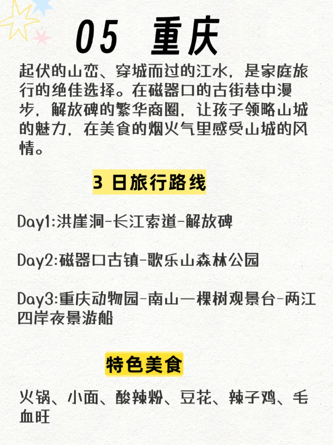 一定带孩子去旅游的10个城市📚