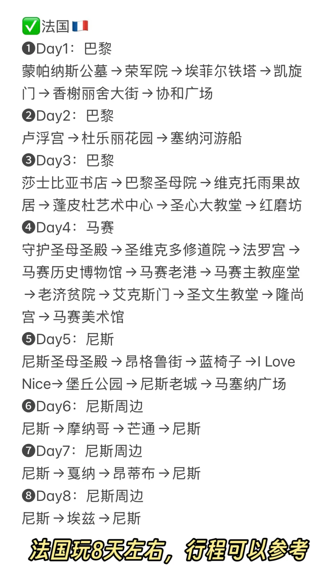 给勇敢的人提供800块从国内飞法国的思路
