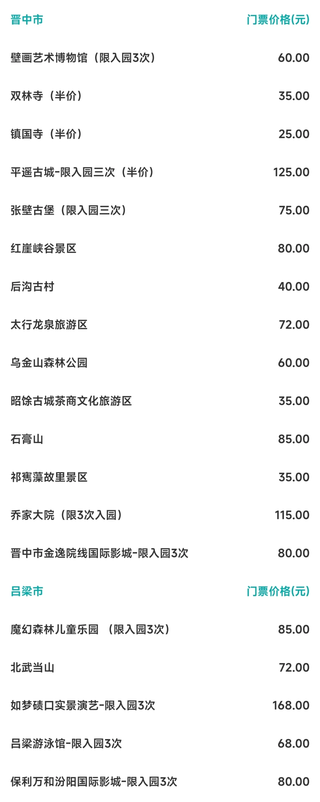 山西文旅年卡！258元玩转全省100+景区！