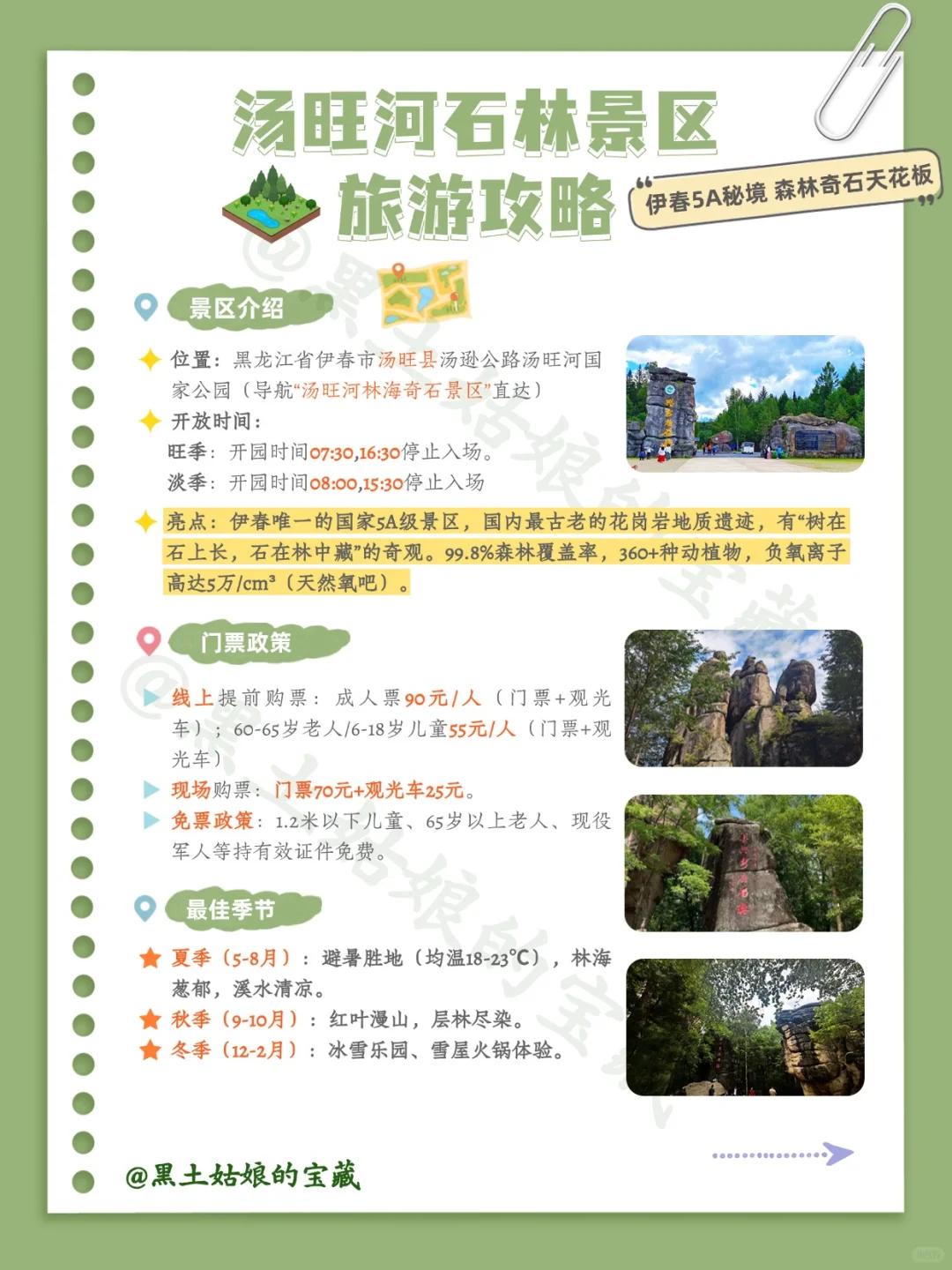 伊春汤旺河石林景区超详细攻略来了❗️