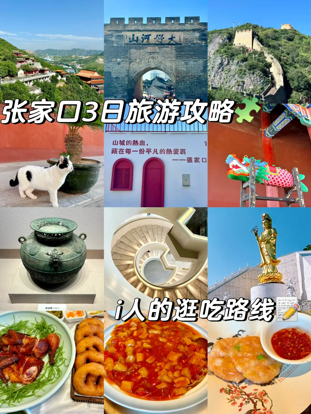张家口3日旅游攻略🧩i人的逛吃路线📝