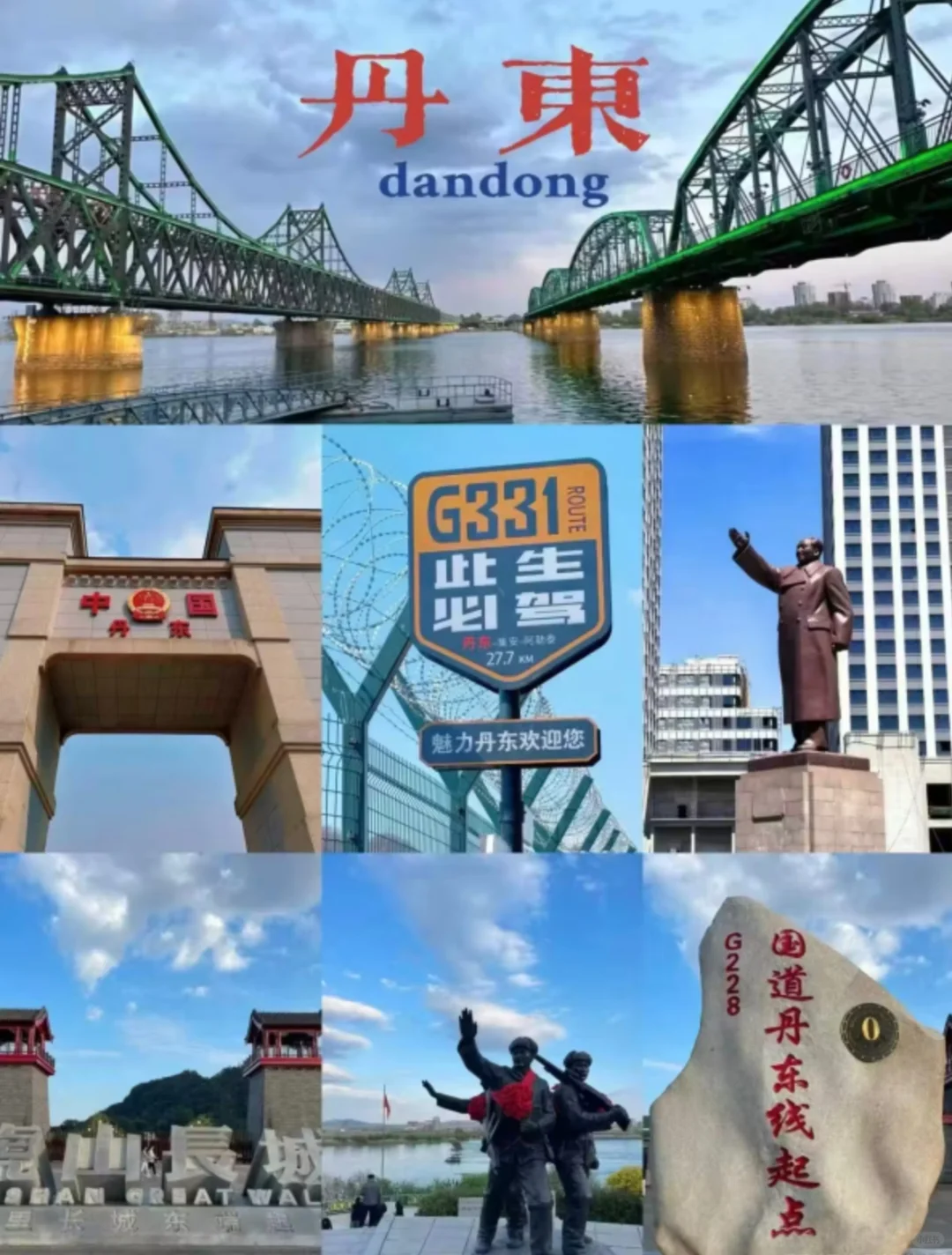 辽宁丹东最值得去的四个景点！