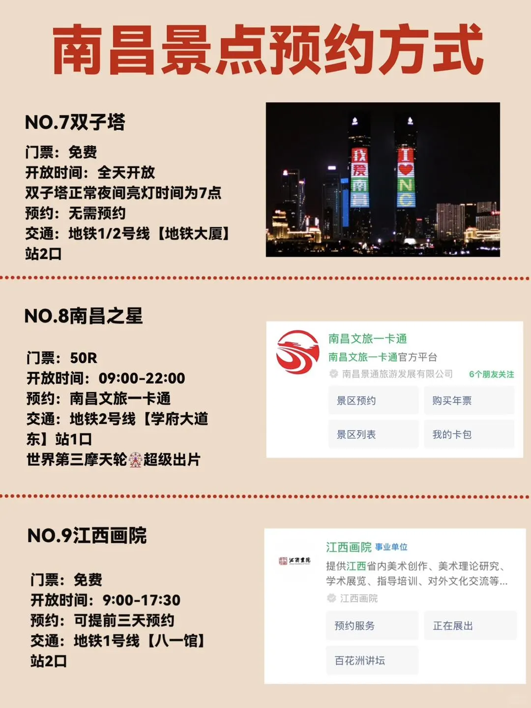 终于有人把南昌景点预约攻略总结清楚了……