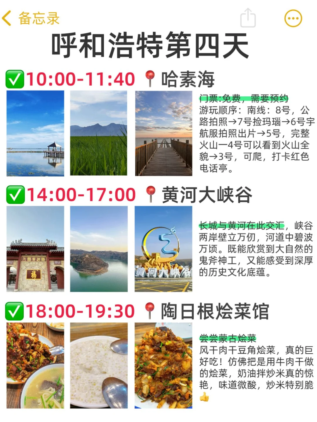 呼和浩特保姆级攻略！看这一篇就够了✅