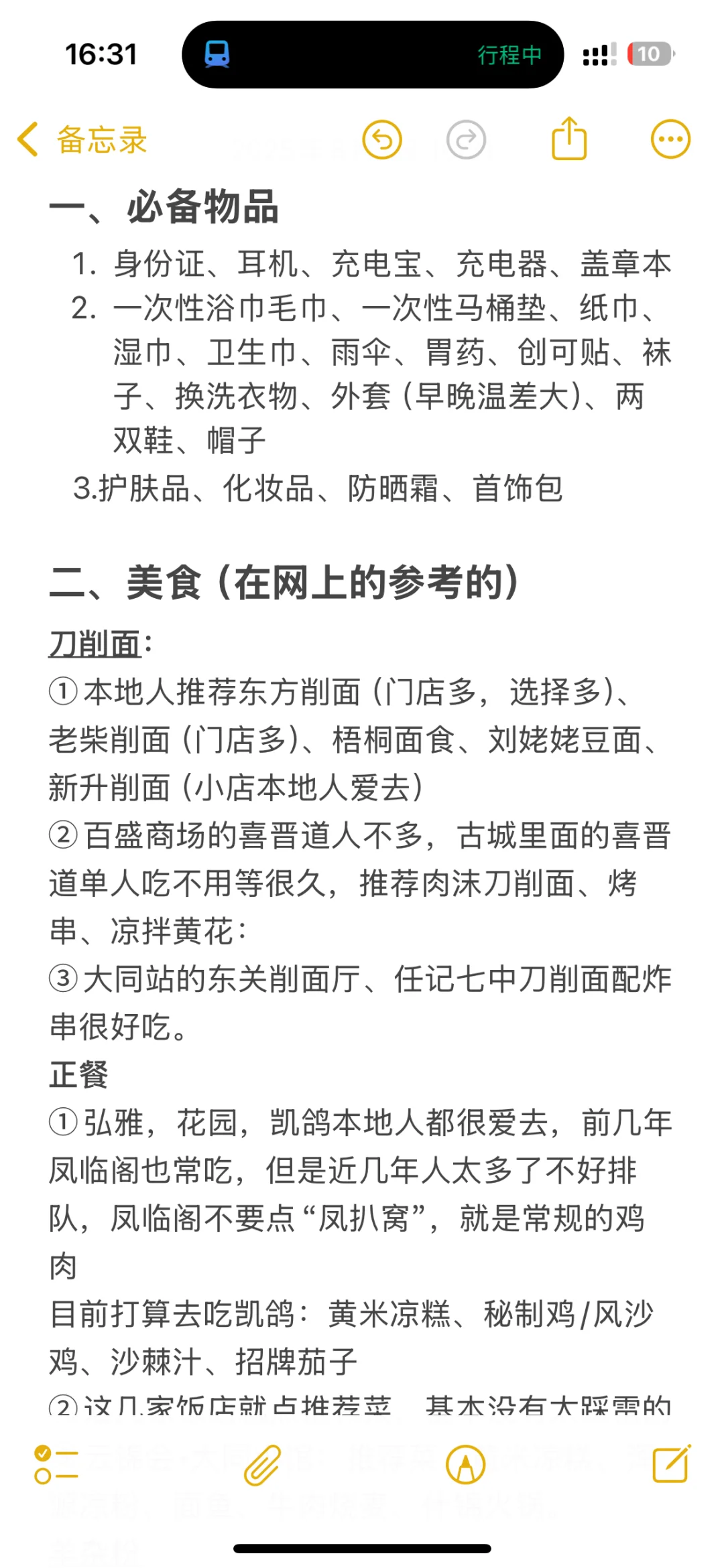 马上去大同了！求帮看攻略！！俺听劝🥹🥹🥹