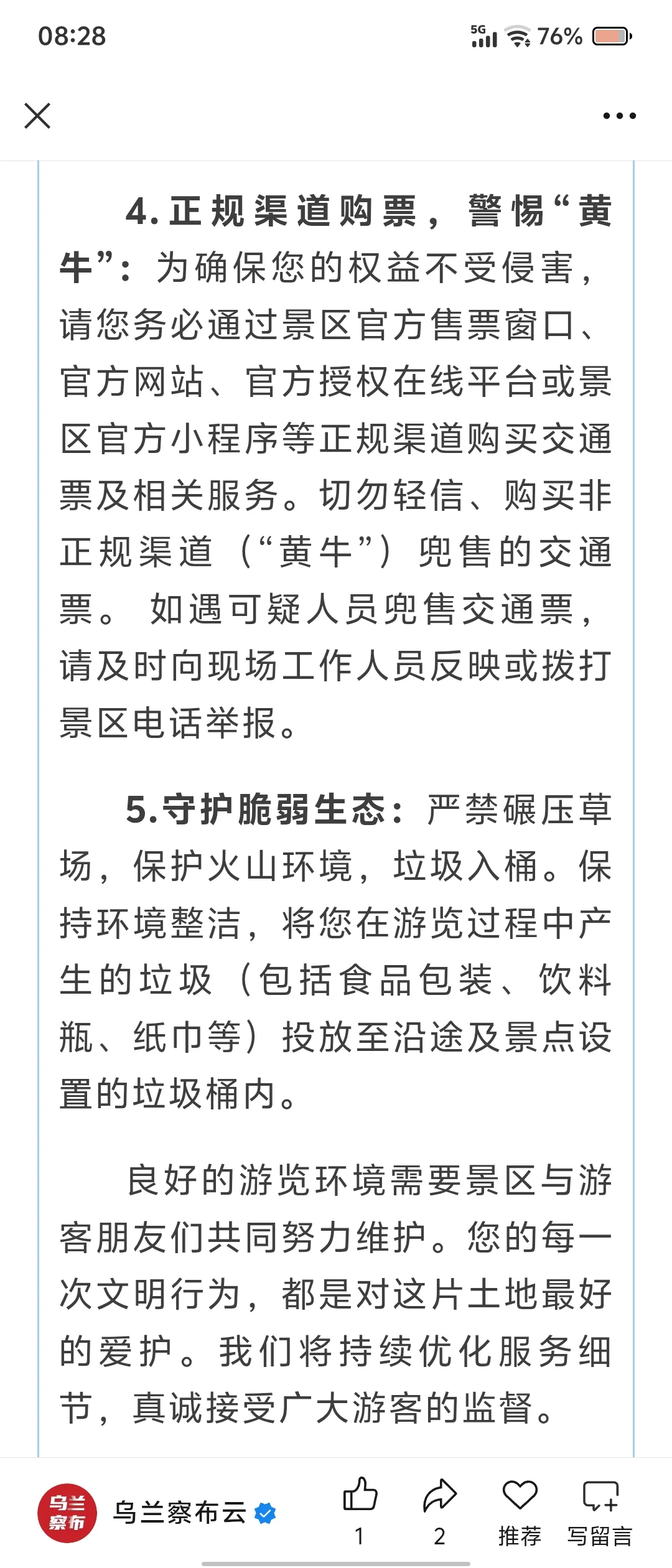 乌兰哈达火山景区优化措施