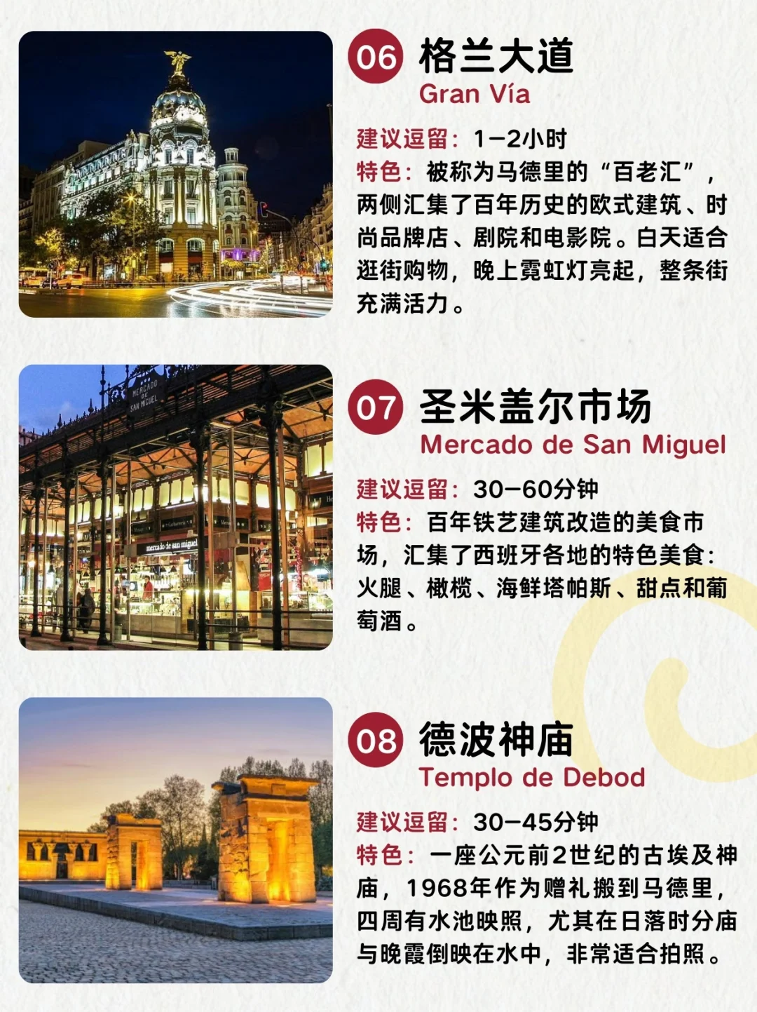 西班牙旅行9次❗️马德里必打卡的10个景点