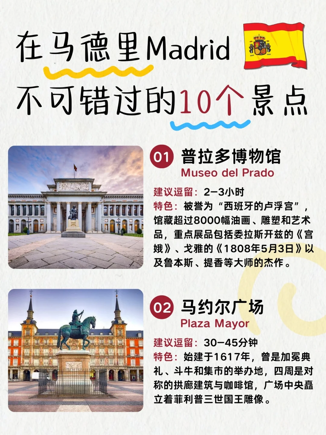 西班牙旅行9次❗️马德里必打卡的10个景点