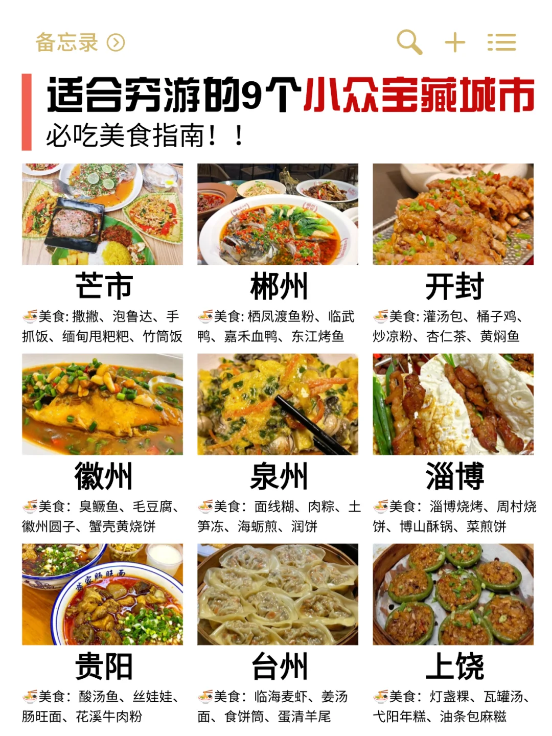 学生党必看！暑期穷游小众宝藏城市推荐🔥