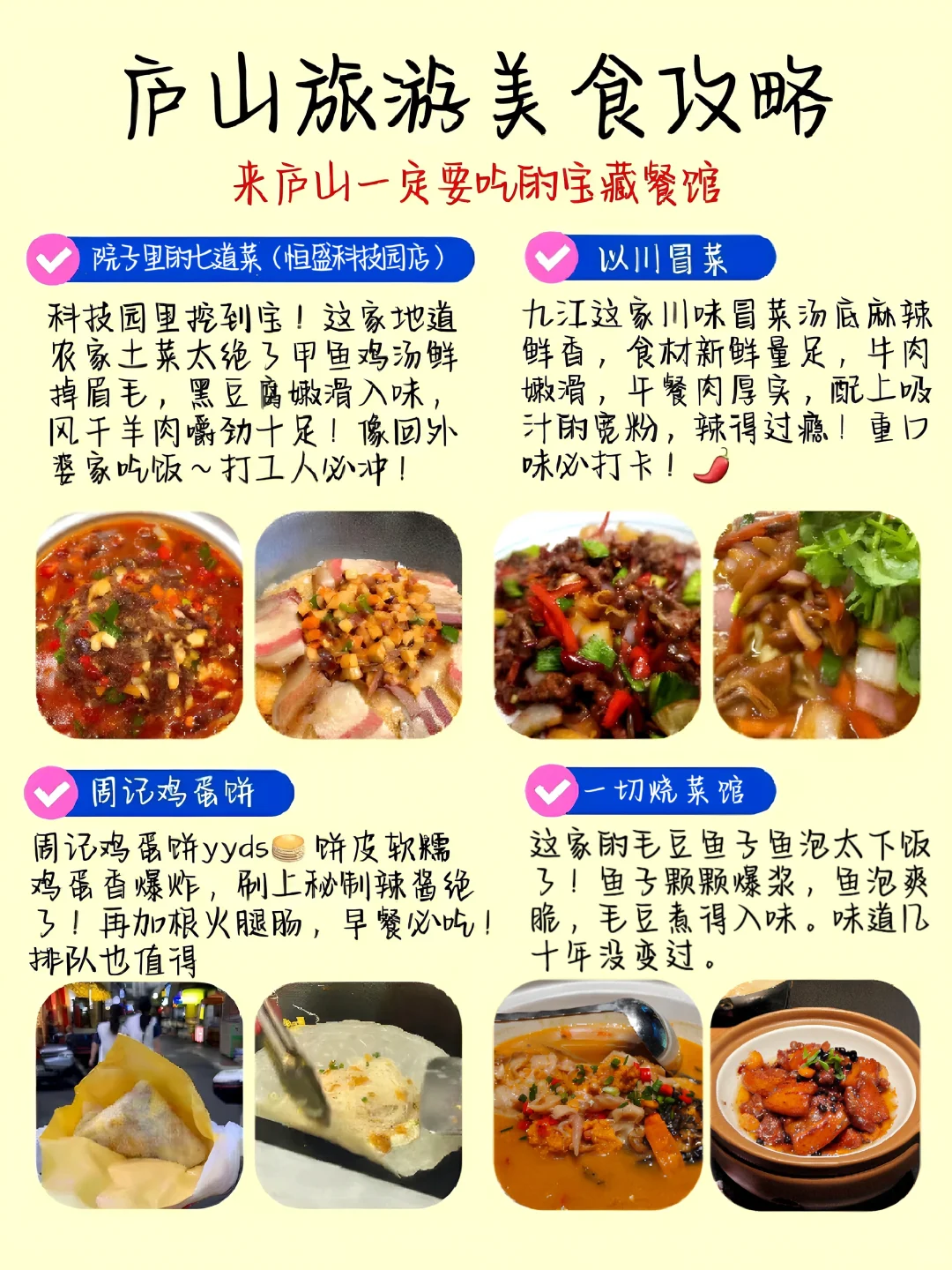 庐山3天2夜攻略丨小众玩法+九江必吃🔥