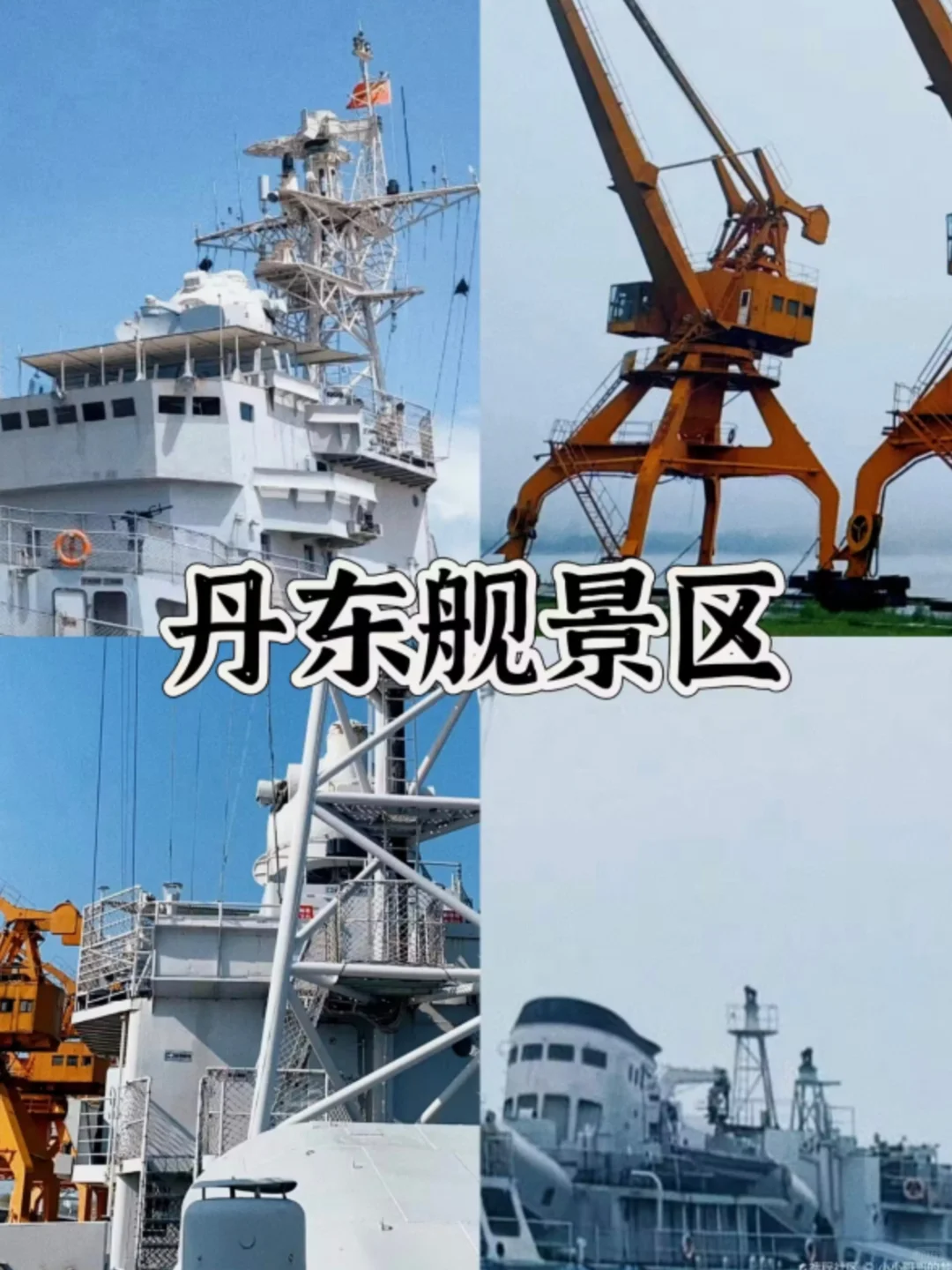 辽宁丹东最值得去的四个景点！