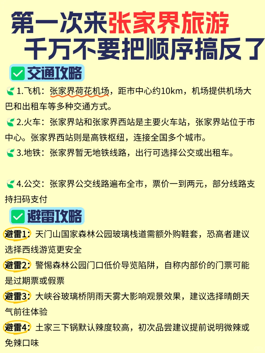 🔥张家界机票攻略！9大必玩景点📌