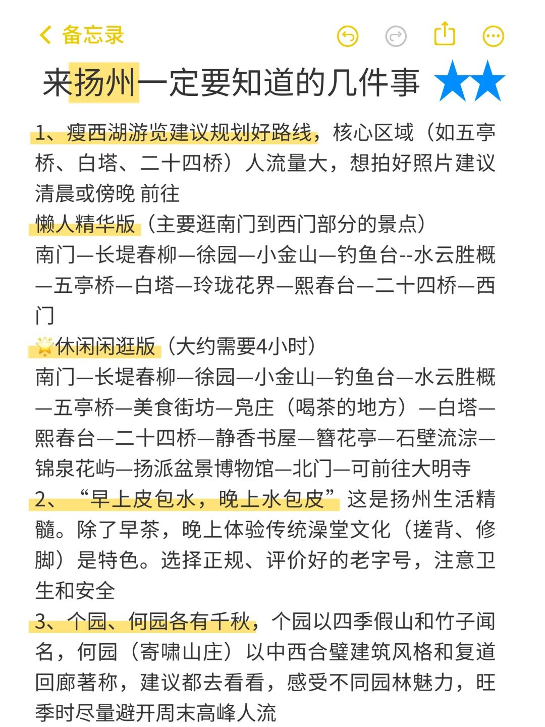 扬州📍两天一夜｜懒人版保姆级逛吃攻略‼️