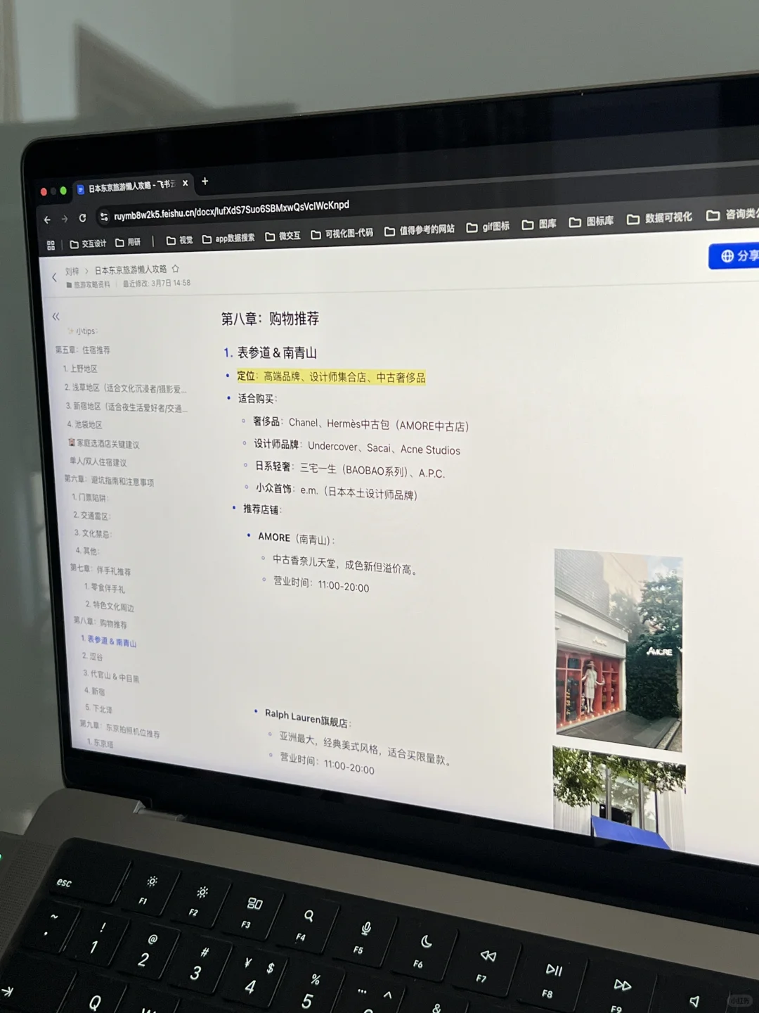 J人第一次去东京旅游，做了37页pdf