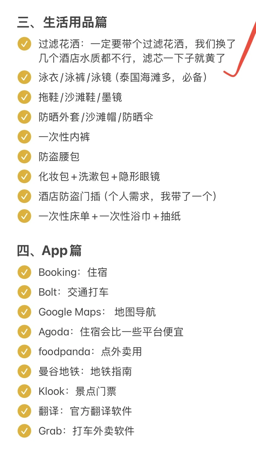 泰国旅行出行必备清单！照抄，不踩雷🔥