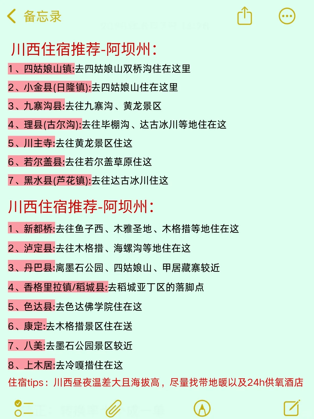 8-9月川西超全攻略😤有需要的快码住！