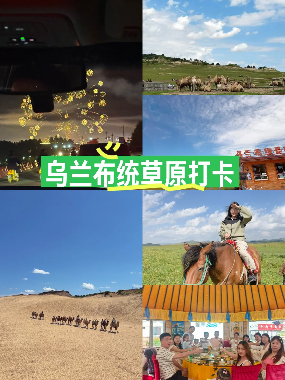 8月乌兰布统草原打卡，是惊喜也是错所不及