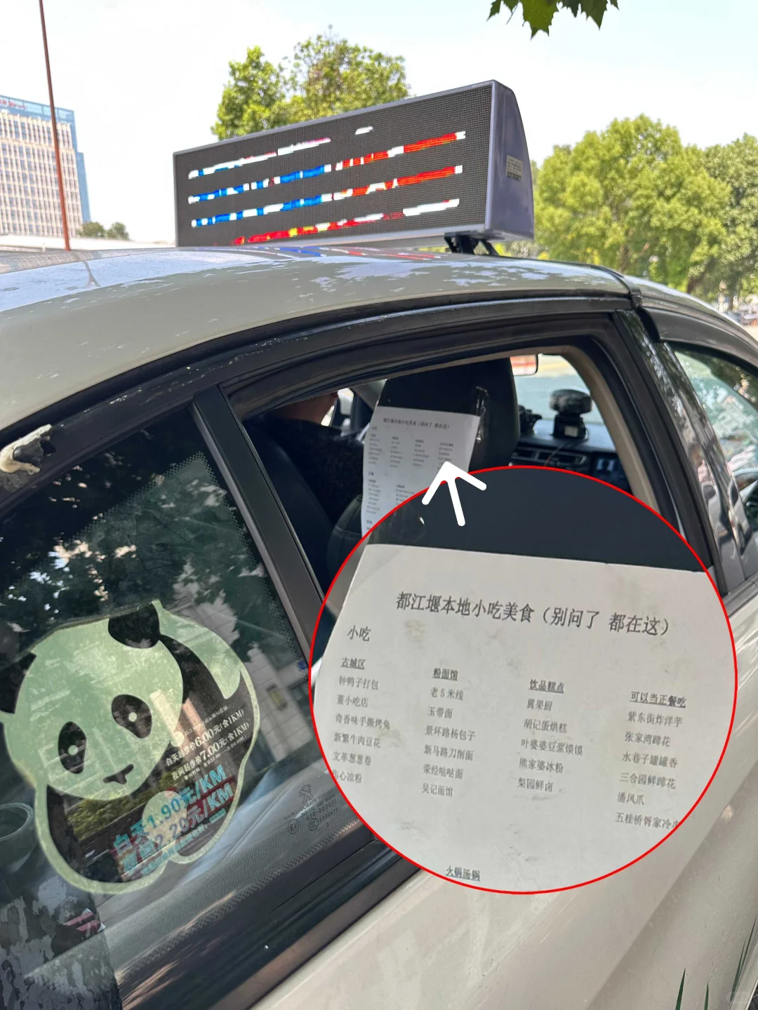 《关于我被都江堰出租车种草这件事》好多美食