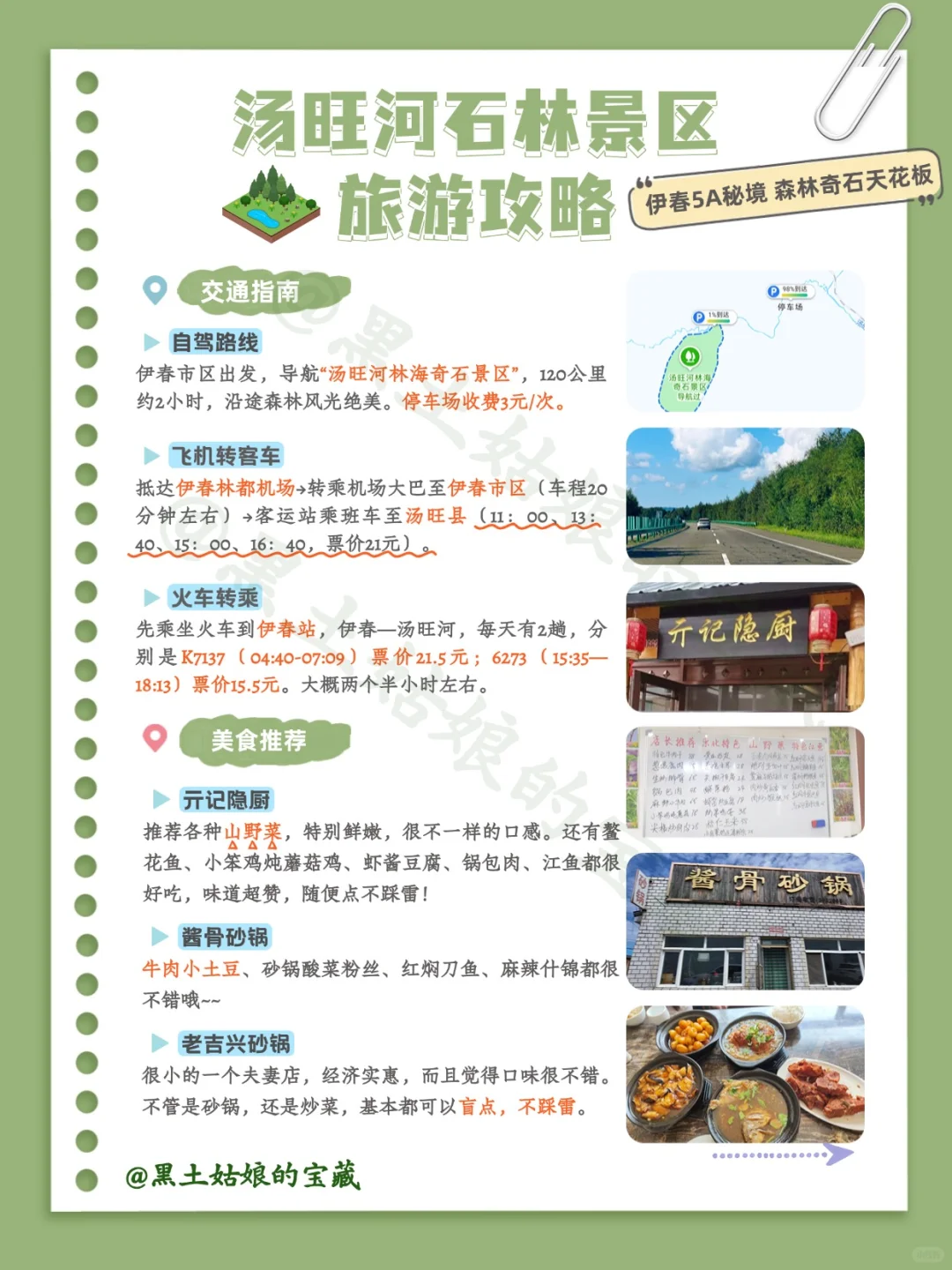 伊春汤旺河石林景区超详细攻略来了❗️