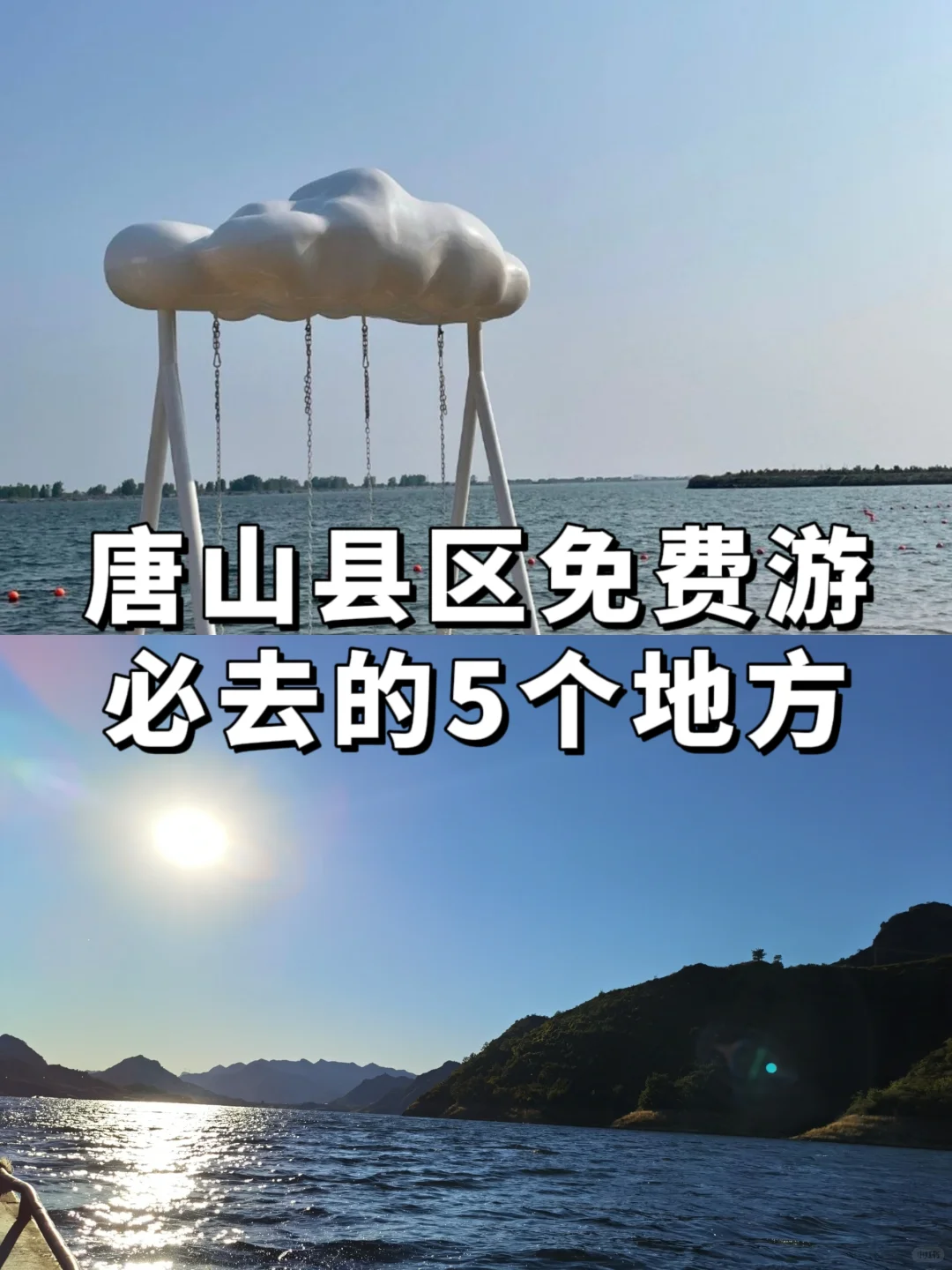 唐山县区免费游必去的5个地方