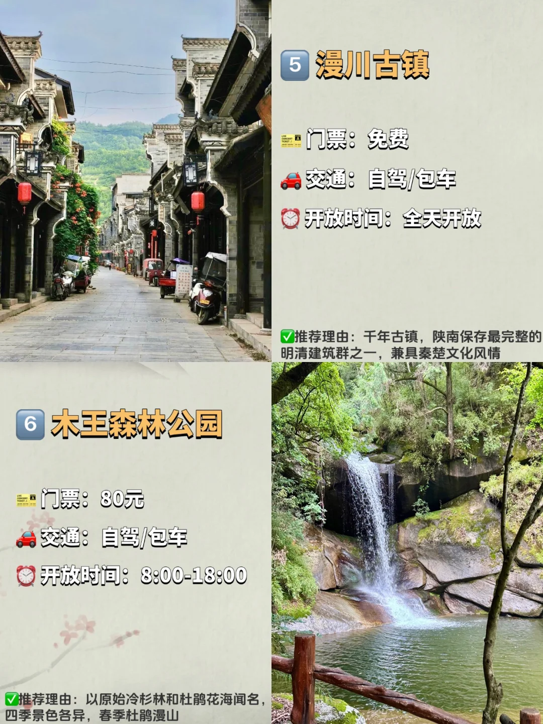 商洛必去的九大景点‼️ 旅游前必看❗️