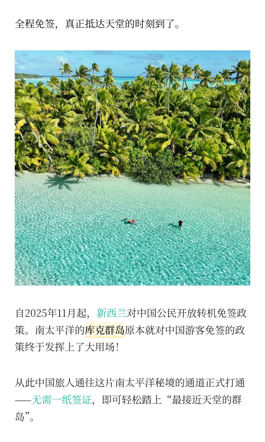 马代不香了！全程免签，海岛控的终极梦想！