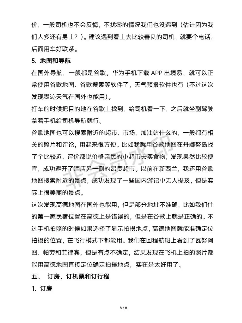 穷游斐济-旅游攻略（上）