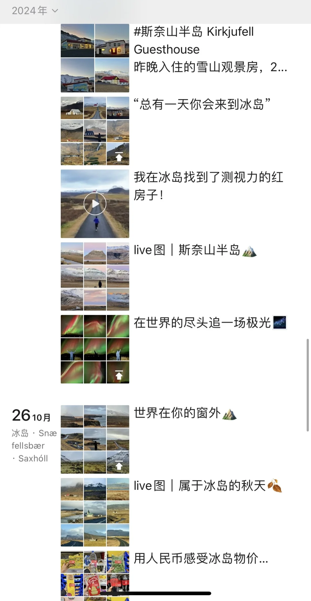 我终于也来到了世界的尽头：北欧