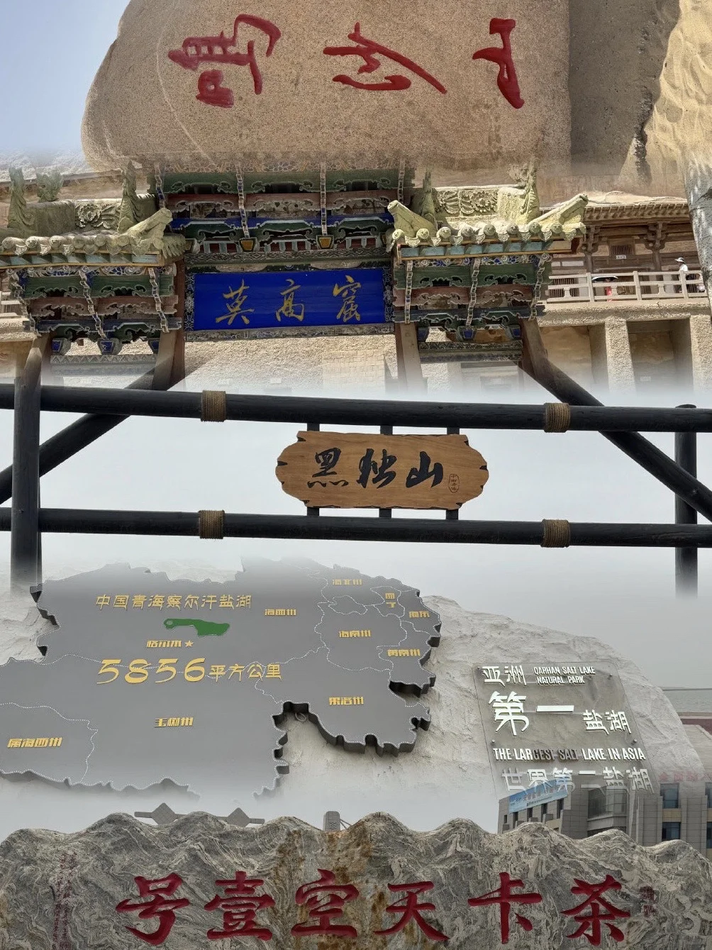 说真的，西北景点要懂得取舍，不用都去