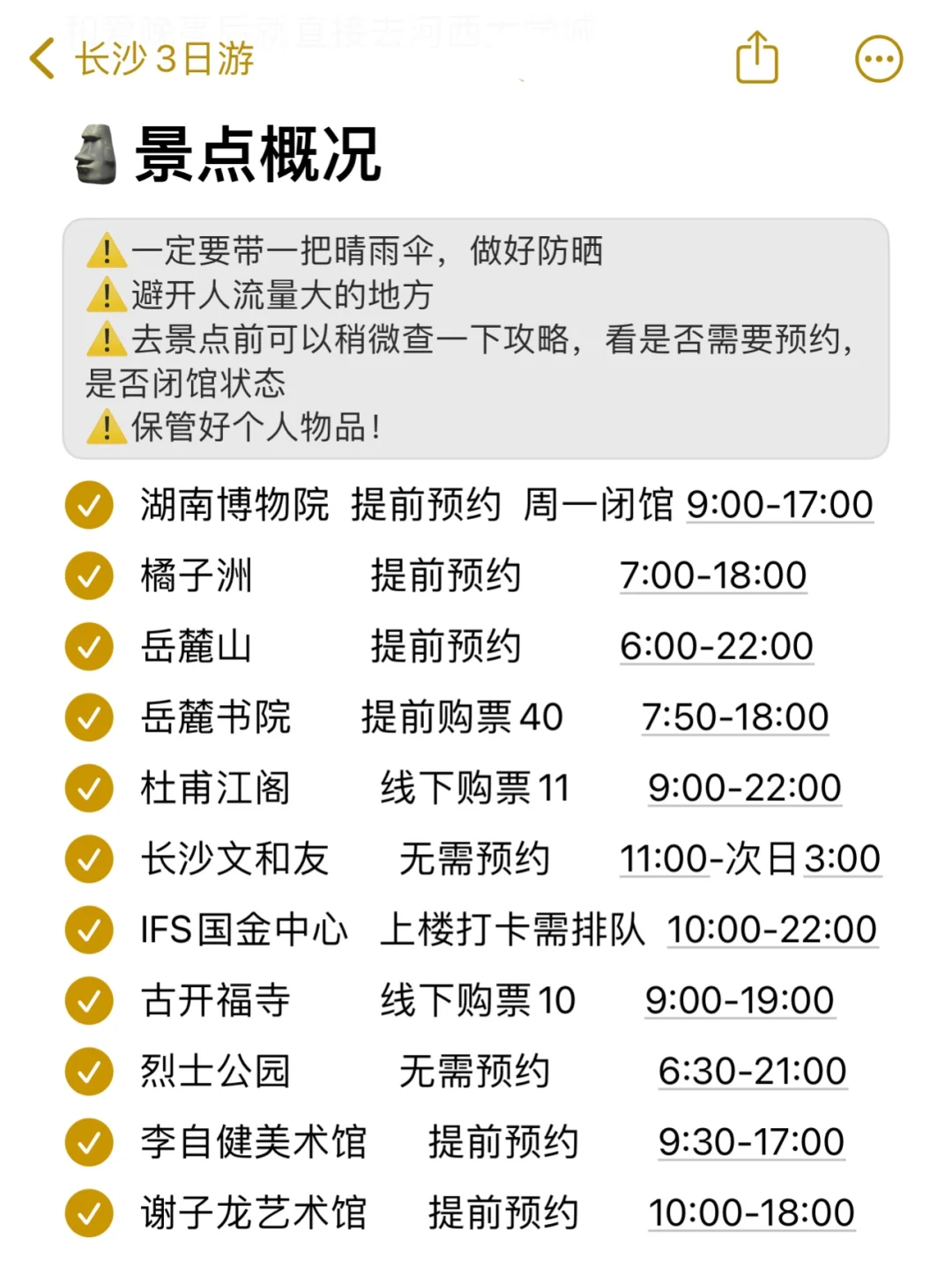 本人做的长沙旅游攻略已经next level了！！