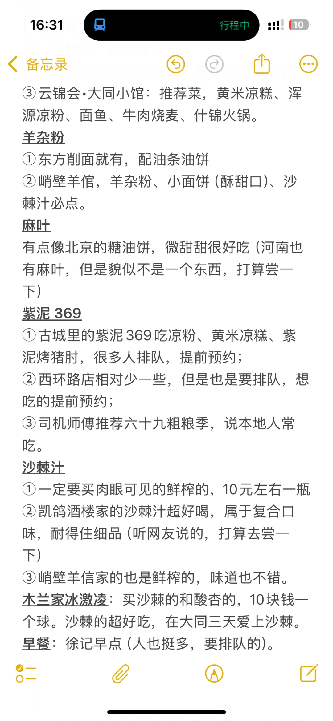马上去大同了！求帮看攻略！！俺听劝🥹🥹🥹