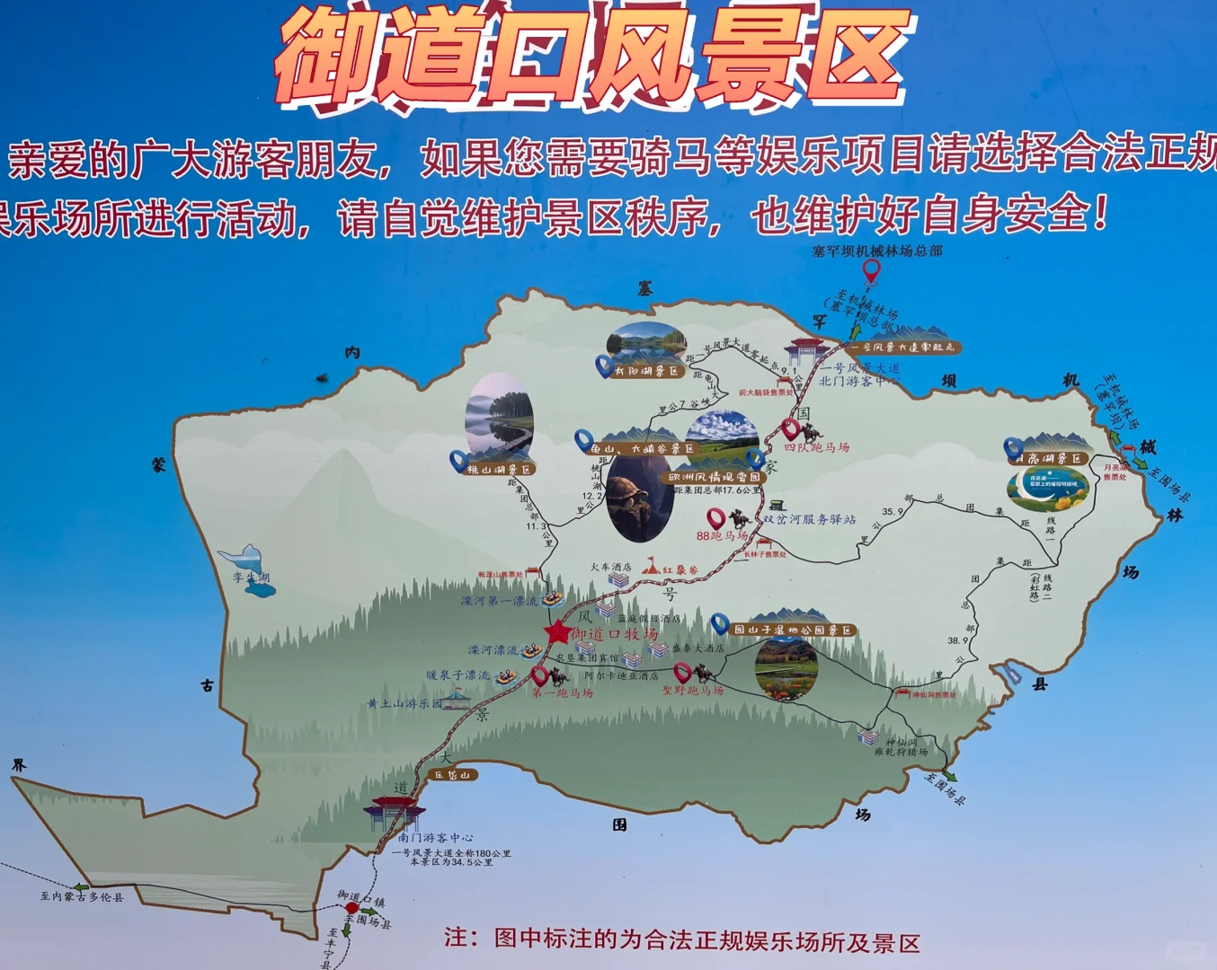 转场御道口~乌兰布统,一口气讲明白必玩地