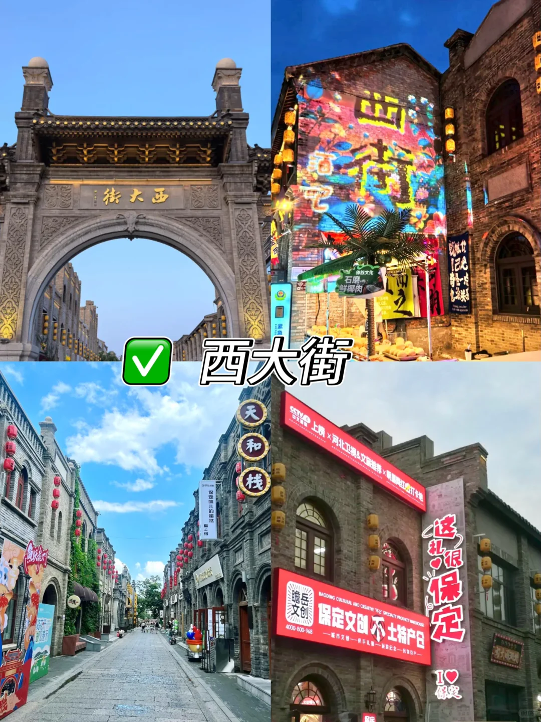 📍48h玩转保定|小众不踩雷攻略