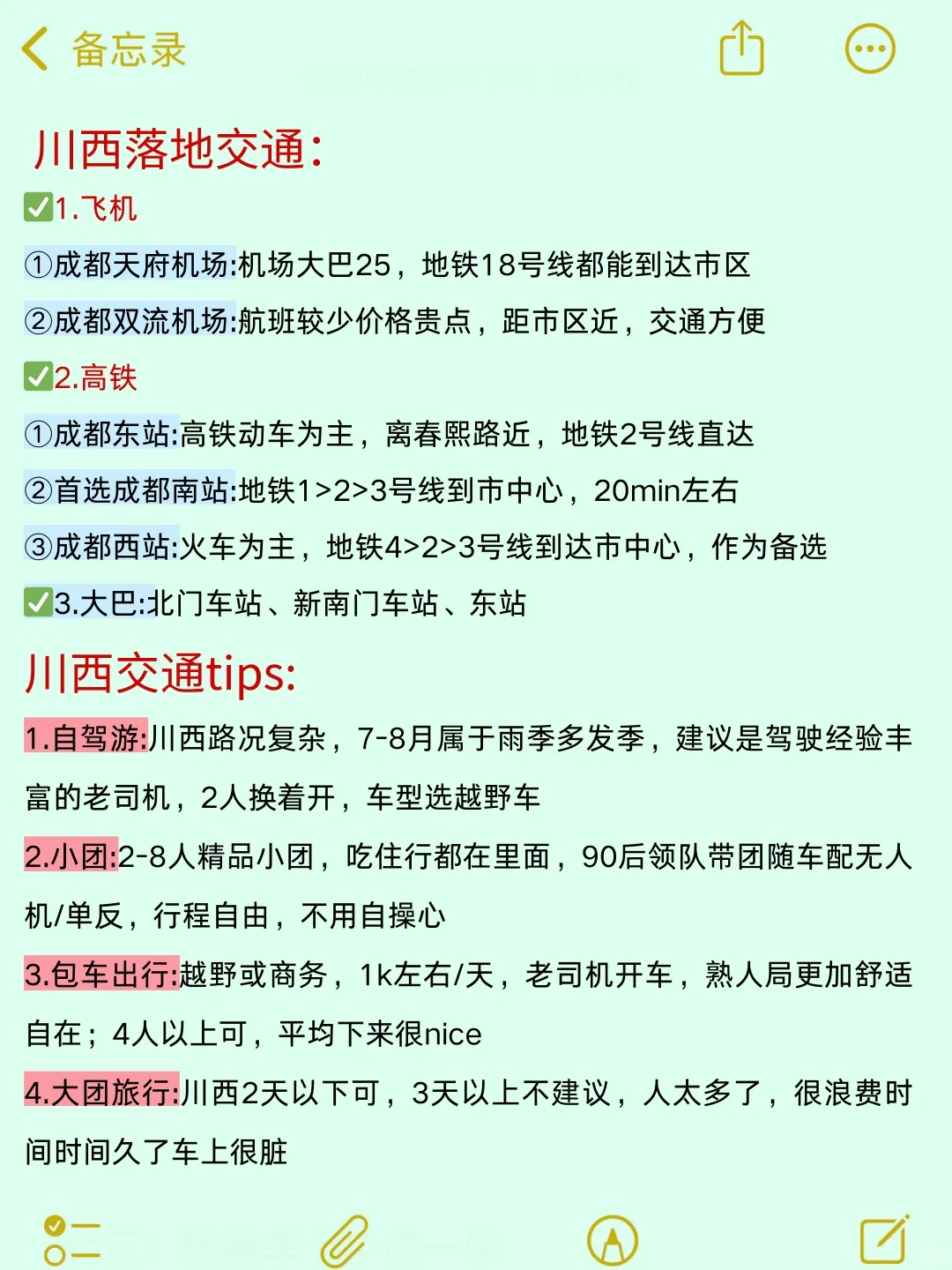8-9月川西超全攻略😤有需要的快码住！