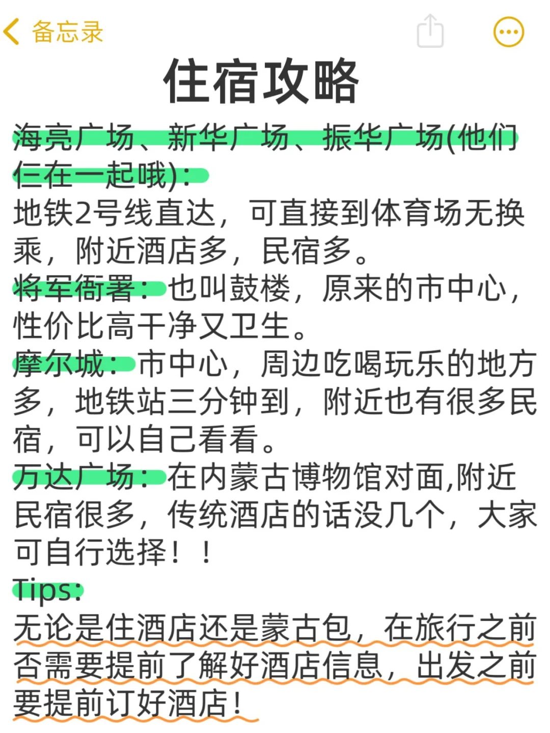 呼和浩特保姆级攻略！看这一篇就够了✅