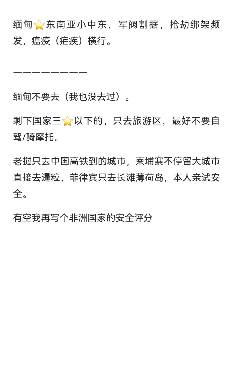 东南亚国家安全评分