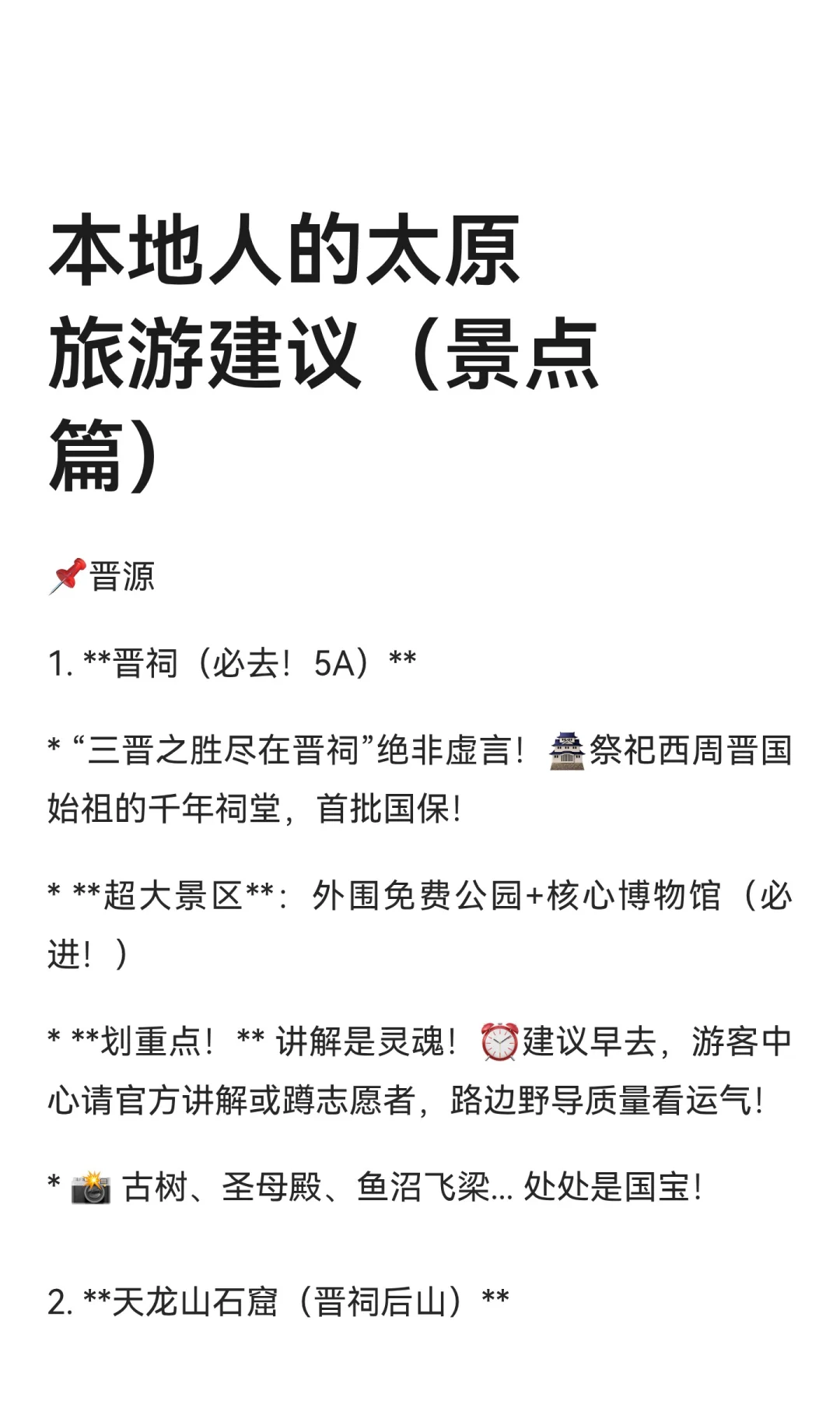 本地人的太原旅游建议（景点篇）