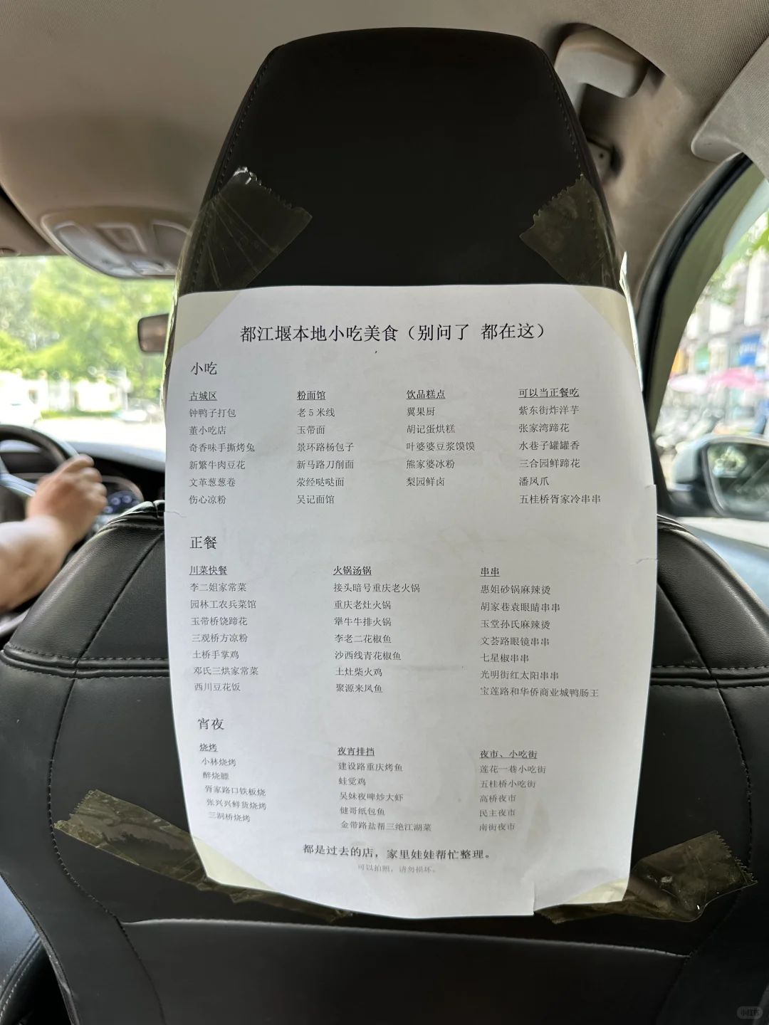 《关于我被都江堰出租车种草这件事》好多美食