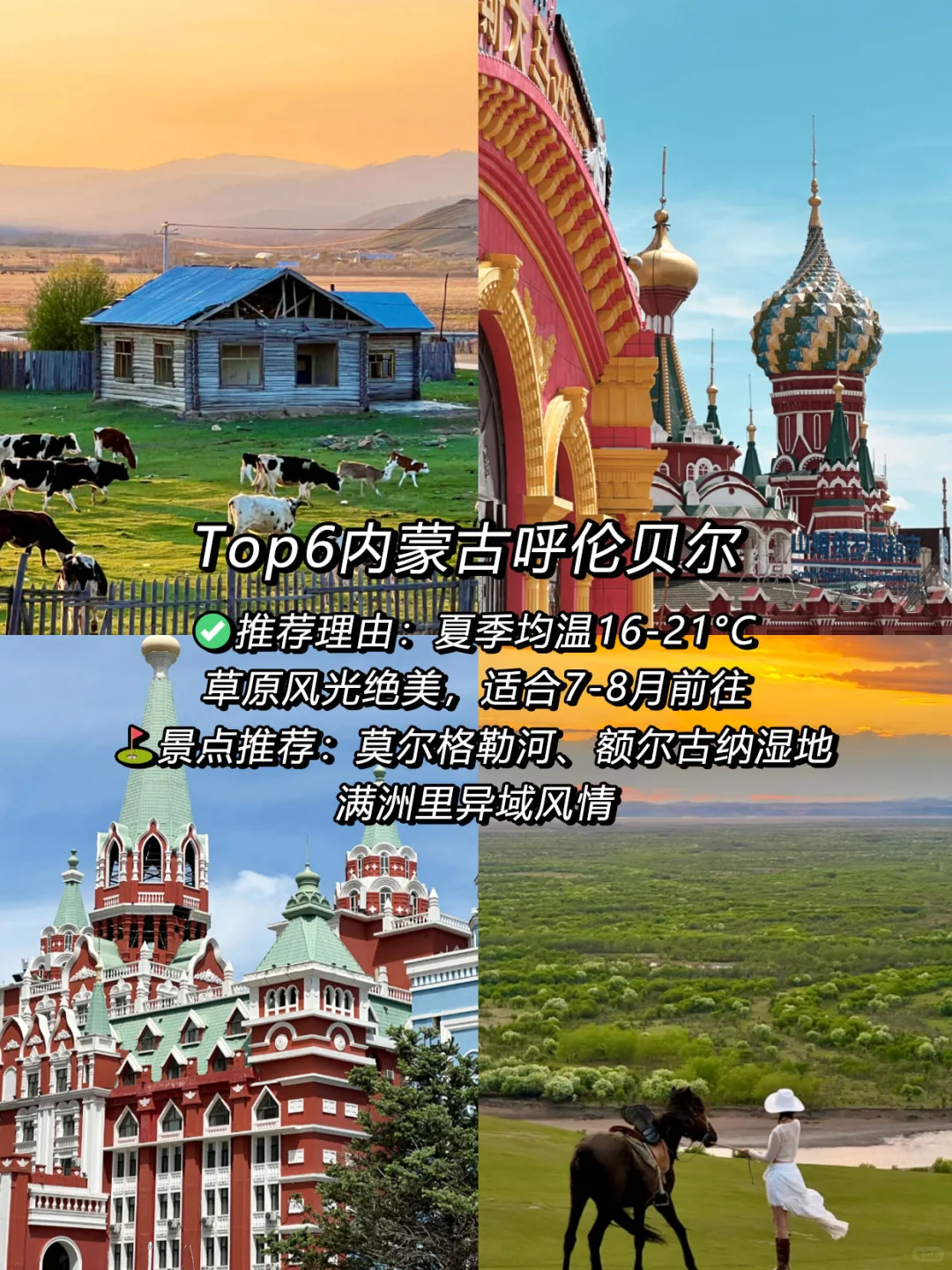 强烈推荐‼️夏季适合去避暑的9⃣️个城市