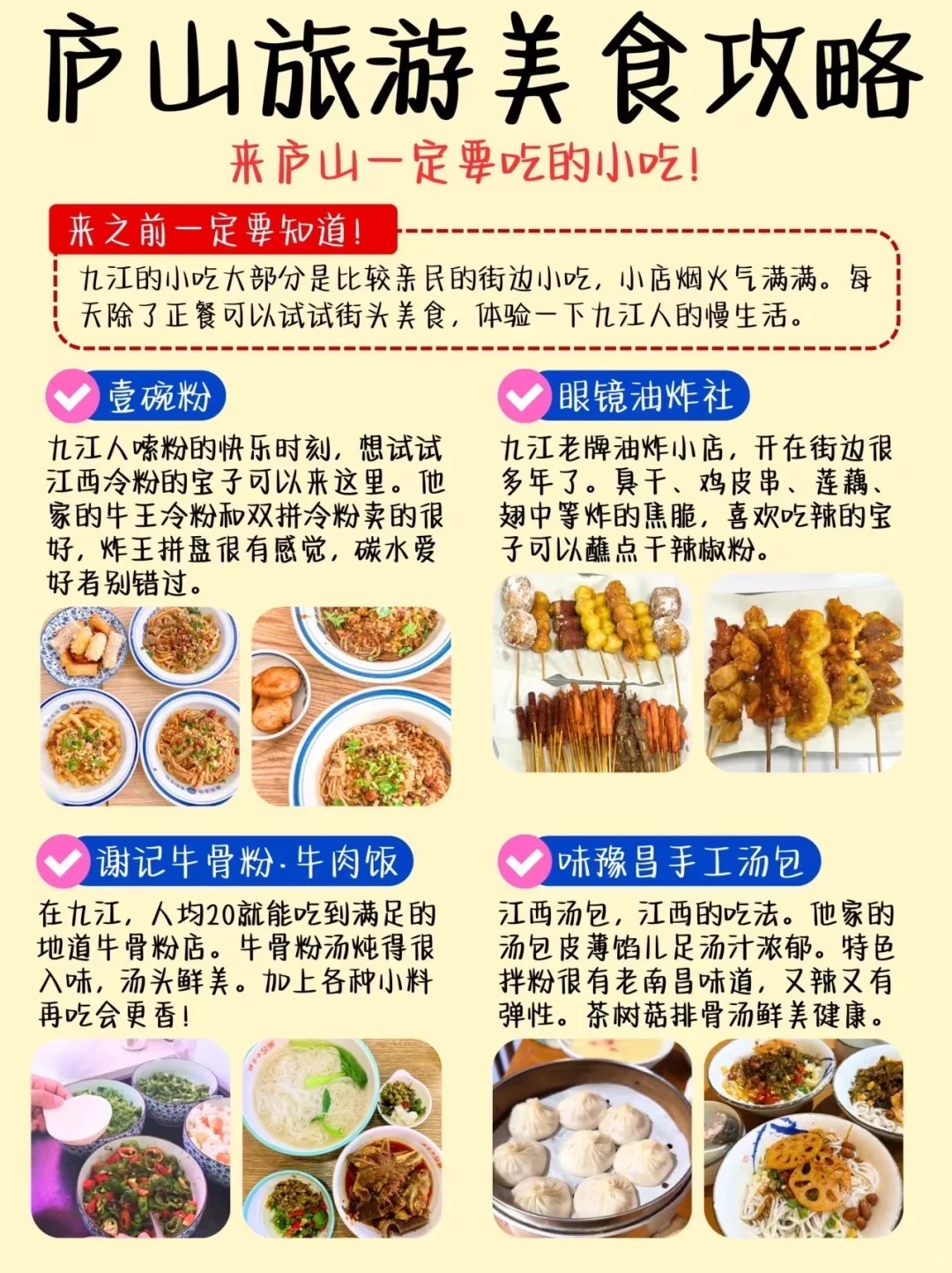 庐山3天2夜攻略丨小众玩法+九江必吃🔥