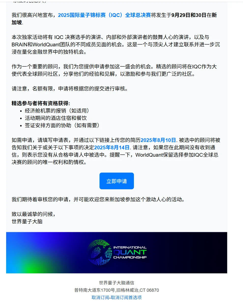 WorldQuant 提供免费出国旅游的机会