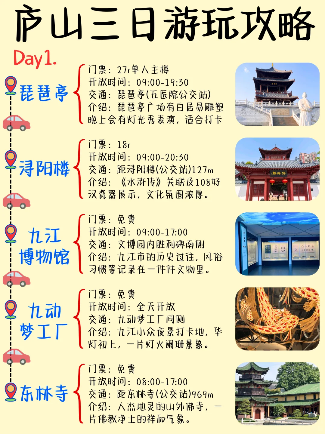 庐山3天2夜攻略丨小众玩法+九江必吃🔥