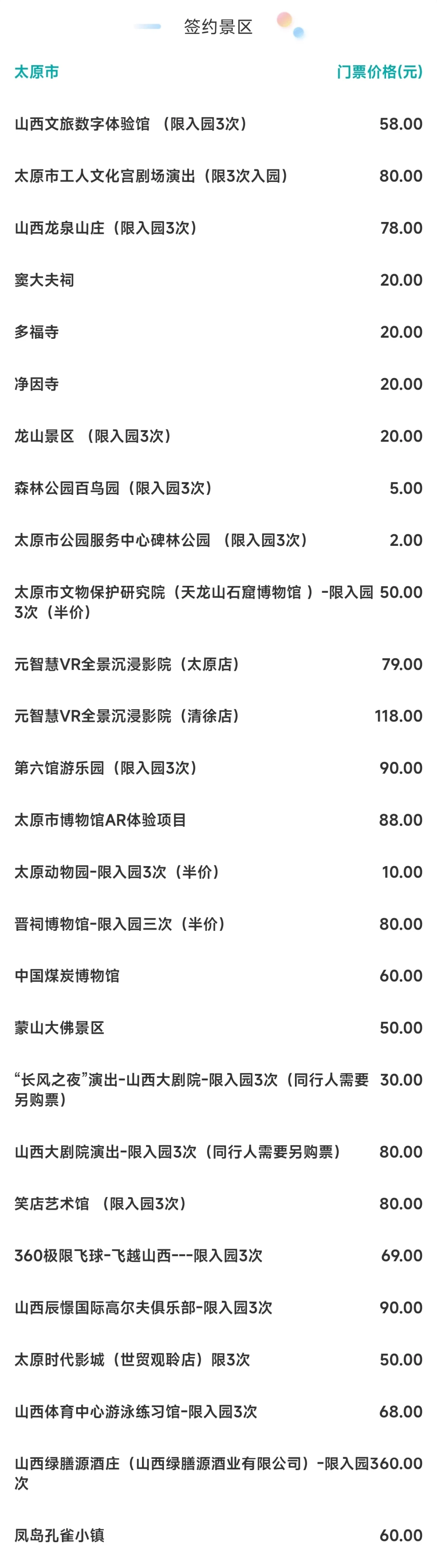 山西文旅年卡！258元玩转全省100+景区！